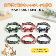 犬 猫 兼用 首輪 くびわ おしゃれ 可愛い 唐草 和柄 リボン セット 柔らかい フィット 生地 軽量 調整ベルト ドッグ キャット 小型犬 中型犬 成猫 子猫 散歩や普段使いに最適 ペットグッズ 着けやすい 和風アイテム M(リボンあり)
