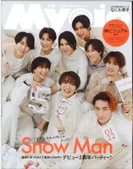 SnowMan Myojo 25年3月号
