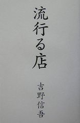 女心と秋の空 中谷美紀 直筆 サイン 入り 本 サイン本 女優 ドラマ