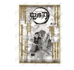 鬼滅の刃 お楽しみくじ アクリル色紙 立志編 那谷蜘蛛山 善逸 17話