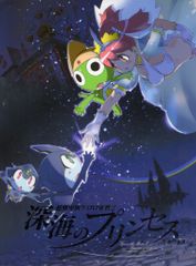 애니메이션 DVD 호화판) 초극장판 케로로 군조 2 심해의 프린스입니다!
