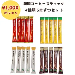 1000円ポッキリ 韓国コーヒー 【東西】トンソ Maxim(マキシム) コーヒー４種類 オリジナル モカゴールド ホワイトゴールド アラビカ 各種5本ずつ お試しセット 甘い 粉末スティック 簡単 韓流ドラマ 韓国俳優のサムネイル