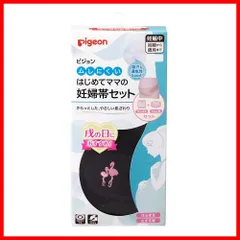 【即日発送】PIGEON ピジョン ムレにくいはじめてママの妊婦帯セット R L-LL ブラック