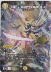 デュエルマスターズ デュエマ 悪魔聖霊バルホルス 初期 旧枠
