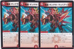 デュエマ 23EX1 竜装 サンゲキ・マッハアーマー 4枚 - メルカリ