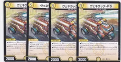 ヴェネラック　プロモ デュエマ】 ヴェネラック-F5(P15/Y24) 第24期/プロモ の買取・査定価格