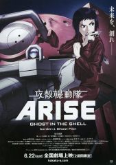 [중고]판촉품 ≪리플릿·소책자≫ 플라이어) 공각 기동대 ARISE border:1 Ghost Pain