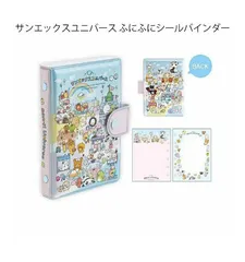 シールバインダー サンエックス すみっコぐらし ふにふにシールバインダー キッズ 子供 女の子 シール交換 ブランド	atoray アトレ