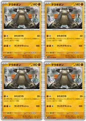 【中古】 ポケモンカードゲーム テラキオン SV11W SV11W 051/086 R 4枚セットのサムネイル