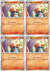 【中古】 ポケモンカードゲーム ラビフット M1L M1L 016/063 C 4枚セットのサムネイル