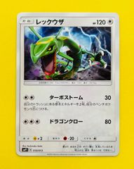 ポケモンカード レックウザ ターボストーム - メルカリ