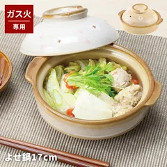 寄せ鍋 17cm 陶器製 一人鍋 1人用 土鍋 ガス火専用 卓上鍋 芯までアツアツ キムチ鍋 すき焼き 湯豆腐 おでん 鍋 鍋料理 花柄 定番 一人暮らし 料理 調理器具