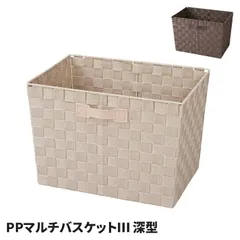 マルチバスケット 深型 収納かご カラーボックス対応 インナーボックス アイボリー/ブラウン 整理 整頓 衣類収納 小物入れ キッチン 洗面所 リビング 整理 ボックス おもちゃ箱 持ち手付き PPバスケット モダン 北欧