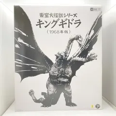 【中古】 開封) キングギドラ ( １９６８版 ) 東宝大怪獣シリーズ [24]