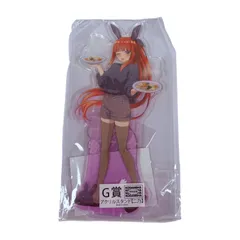 きゃらっとくじ 五等分の花嫁∬ あにまるガールズ G賞 アクリルスタンド 中野二乃