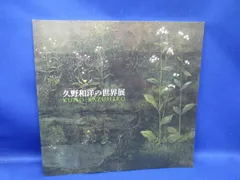 2026年最新】久野和洋の人気アイテム - メルカリ