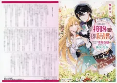 【中古】アニメムック ≪リーフレット・小冊子≫ 接吻したら即結婚！？ 婚約破棄された薬師令嬢が助けたのは隣国の皇帝でした アニメイト購入特典ショートストーリーペーパー / 櫻田りん