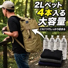 リュック 大容量 35L 2WAY ダッフルバッグ キャンバス メンズ ミリタリー 登山 キャンプ アウトドア 旅行 防災 巾着