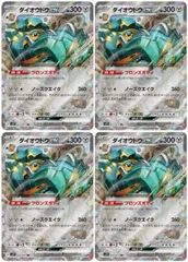 【中古】 ポケモンカードゲーム ダイオウドウex SV2P SV2P 054/071 RR 4枚セットのサムネイル