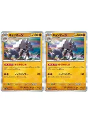 【中古】 ポケモンカードゲーム キョジオーン SV2D SV2D 048/071 R 2枚セットのサムネイル