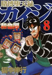 2026年最新】賭博堕天録カイジ 和也編の人気アイテム - メルカリ