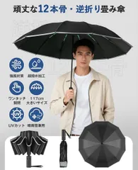 折りたたみ傘 【頑丈な12本骨 逆折り式】 ワンタッチで自動開閉 折り畳み傘