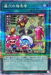 遊戯王OCG 墓穴の指名者 絵違い 25th qcac クオシク 遊戯王 墓穴の指名者 絵違い 25th クオシク - メルカリ