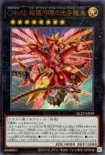 【中古】 遊戯王OCG デュエルモンスターズ CNo.62 超銀河眼の光子龍皇 QCCP QCCP-JP059 ウルトラレア