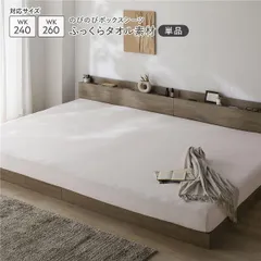 のびのびパイル ボックスシーツ 単品 ワイドキング240～260 チークアイボリー ふっくらタオル素材 消臭 洗濯可能 洗える