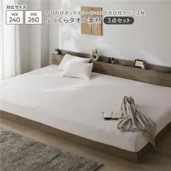 のびのびパイル ボックスシーツ＋枕カバー 3点セット 〔ボックスシーツ ワイドキング240～260 1枚 ＋ 枕カバー 2枚〕 チークアイボリー ふっくらタオル素材 ...