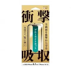 iPhone16e(1眼)/14/13対応 衝撃吸収フィルム(フレーム) ブルーライトカット i38EASBLF