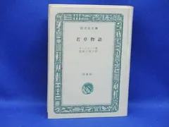 2026年最新】旺文社文庫 特製版の人気アイテム - メルカリ