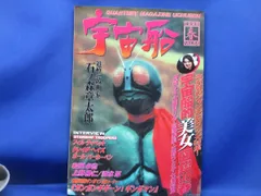 ビジュアルSF世代の雑誌 宇宙船 1998年 Vol.84 追悼 漫画家 石ノ森