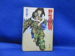 初版］「 東海道戦争 」 昭和44年 原作 筒井康隆 漫画 長谷邦夫 - メルカリ