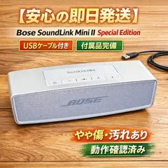 【動作◎・付属品完備】Bose SoundLink Mini II SE ラックスシルバーのサムネイル