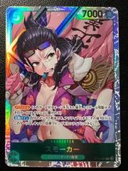 スモーカー SR 1枚 [OP10-030](ブースターパック「王族の血統」) Smoker SR 1 card [OP10-030](Booster Pack 