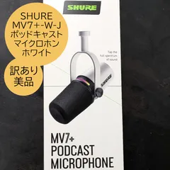 2026年最新】shure マイク mv7+の人気アイテム - メルカリ