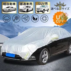 【新品】ハーフボディーカバー 車 ボディーカバー カーカバー 自動車カバー 車用 車体カバー 塵 ほこり 紫外線 鳥の糞防止 黄砂 軽自動車 普通車 SUV178525のサムネイル