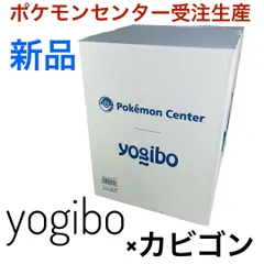 【新品】 yogibo×カビゴン ポケモンセンター 受注生産 クッションのサムネイル