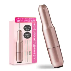 【現役1級ネイリスト監修】 ネイルマシン 【ツヤ爪】 電動 ネイルオフマシーン 初心者用 「20000rpm回転/簡単にムラなく、均一に削れる！甘皮処理もスムーズ」 (ピンク) [ピンク]