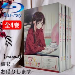 Blu-ray 彼女、お借りします Season2 全4巻セット 未開封品 - メルカリ