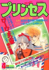 月刊プリンセス 1981年12月号 王家の紋章 細川知栄子 カラー8P - メルカリ