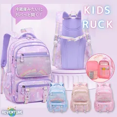女の子キッズ子供リュックB大容量バックパック紫パープル水色ブルー 横開き180度 開閉ライトブルー ピンク虹色レインボーA4軽量ゆめかわ小学生おしゃれガールズ入学準備ジュニア キャンプ遠足20L通学25L登園 旅行【arc】のサムネイル