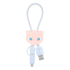 新品 グルマンディーズ ポケットモンスター マスコットカバー付き マルチ充電ケーブル ミュウ POKE-968E