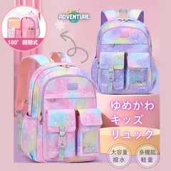 女の子キッズ子供リュックC 大容量バックパック紫パープル横開き180度 開閉ライトブルー ピンク虹色レインボーA4軽量ゆめかわ小学生おしゃれガールズ入学準備ジュニア キャンプ遠足 20L 通学25L 30L 登園 旅行【arc】のサムネイル