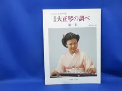 フジゲン　FUJIGEN　岡田香真流　大正琴　富士　ハードケース付属　※ジャンク 2026年最新】岡田流大正琴の人気アイテム - メルカリ