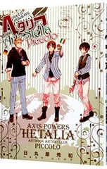 Axis PowersヘタリアArteStella Piccolo／日丸屋秀和