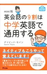 英会話の9割は中学英語で通用する／ThayneDavidのサムネイル