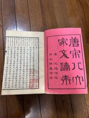 古文集稿 節斋文钞并諸名家文 全1冊 写本 青山延光著 和本 古書 歴史資料 古文集稿 節斋文钞并諸名家文 全1冊 写本 青山延光著 和本 古書 歴史