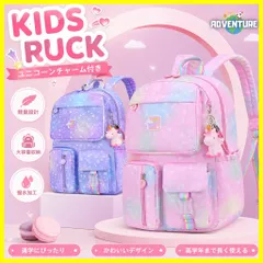 女の子キッズ子供リュックD 大容量バックパック紫パープル ユニコーン キーホルダー チャーム付き ピンク虹色レインボーA4軽量ゆめかわ小学生おしゃれガールズ入学準備ジュニア キャンプ遠足20L通学25L登園 旅行【arc】のサムネイル